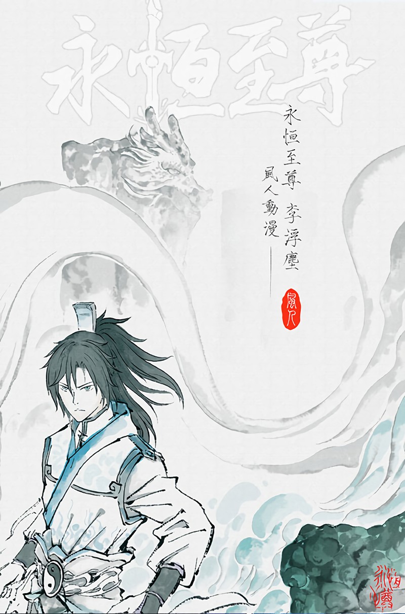 Yong Heng Zhi Zun Chapter 211 - Page 1