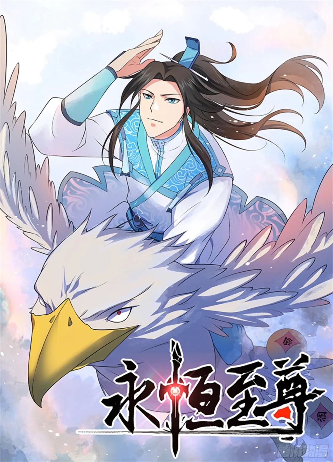 Yong Heng Zhi Zun Chapter 277 - Page 1
