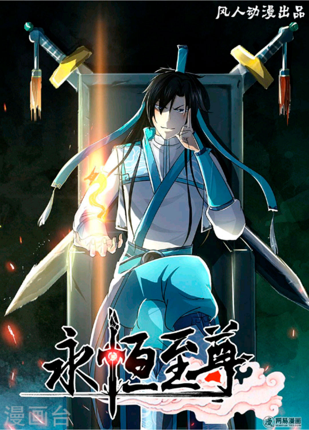 Yong Heng Zhi Zun Chapter 45 - Page 2