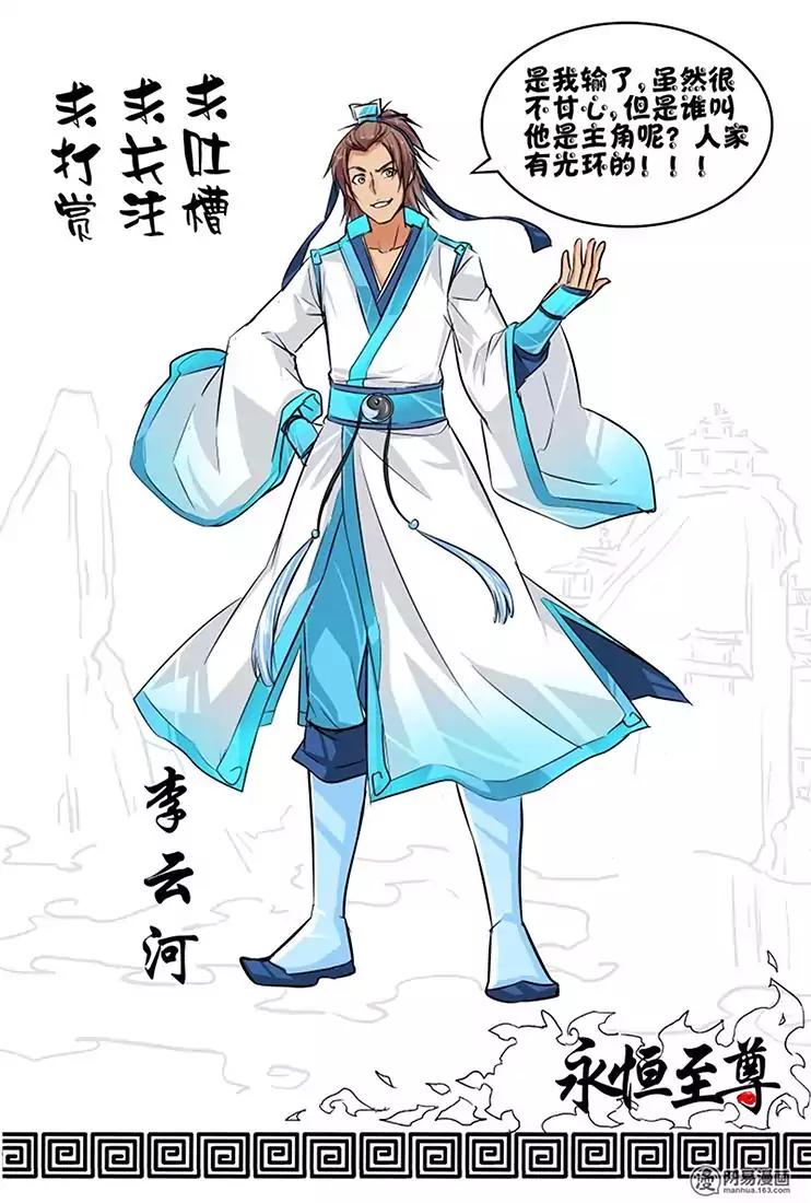 Yong Heng Zhi Zun Chapter 5 - Page 16