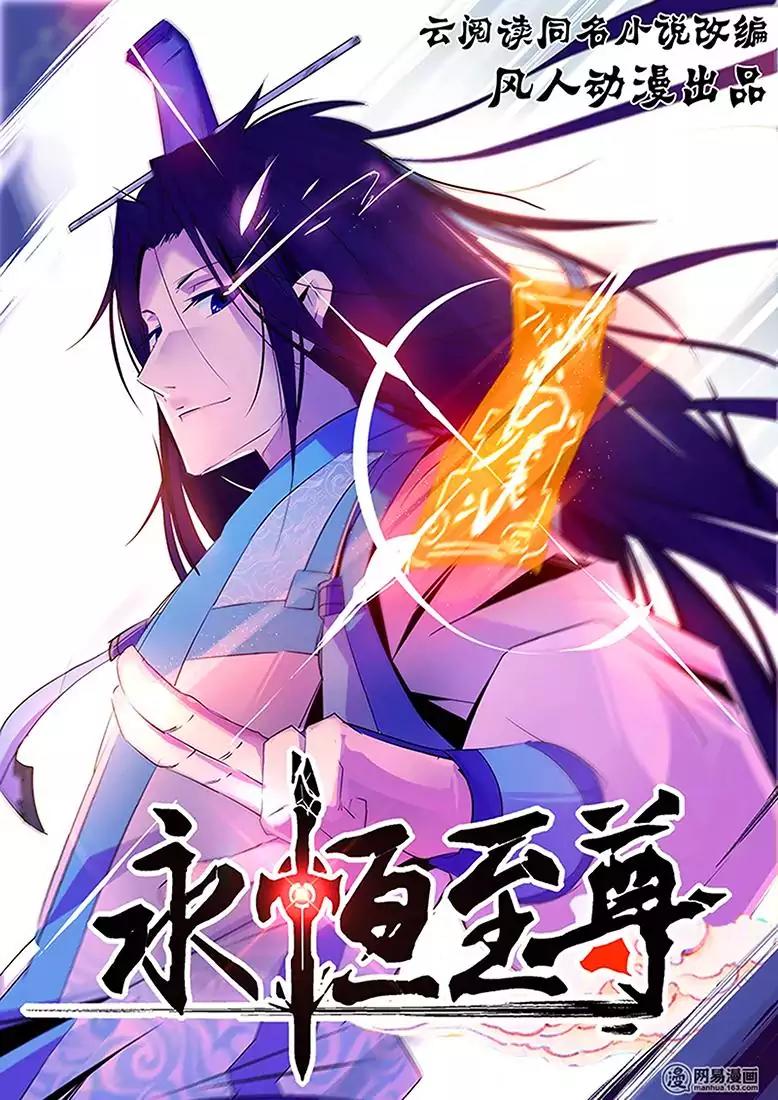 Yong Heng Zhi Zun Chapter 6 - Page 3