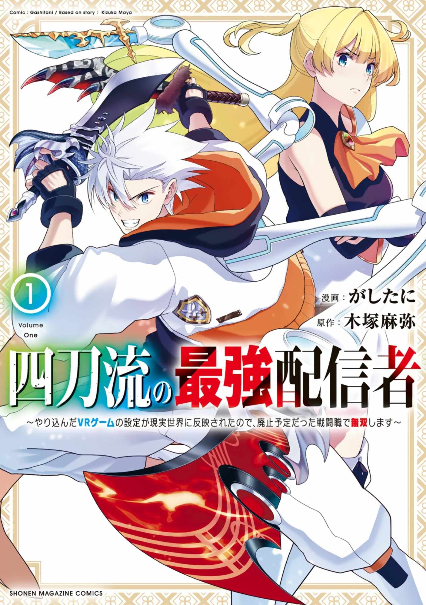 Yontou-ryuu no Saikyou Haishin-sha ~Yari Konda VR Game no Settei ge Genjitsu Sekai ni Hanei Sareta node, Haishi Yotei Datta Job de Musou Shimasu~ Chapter 1 - Page 2