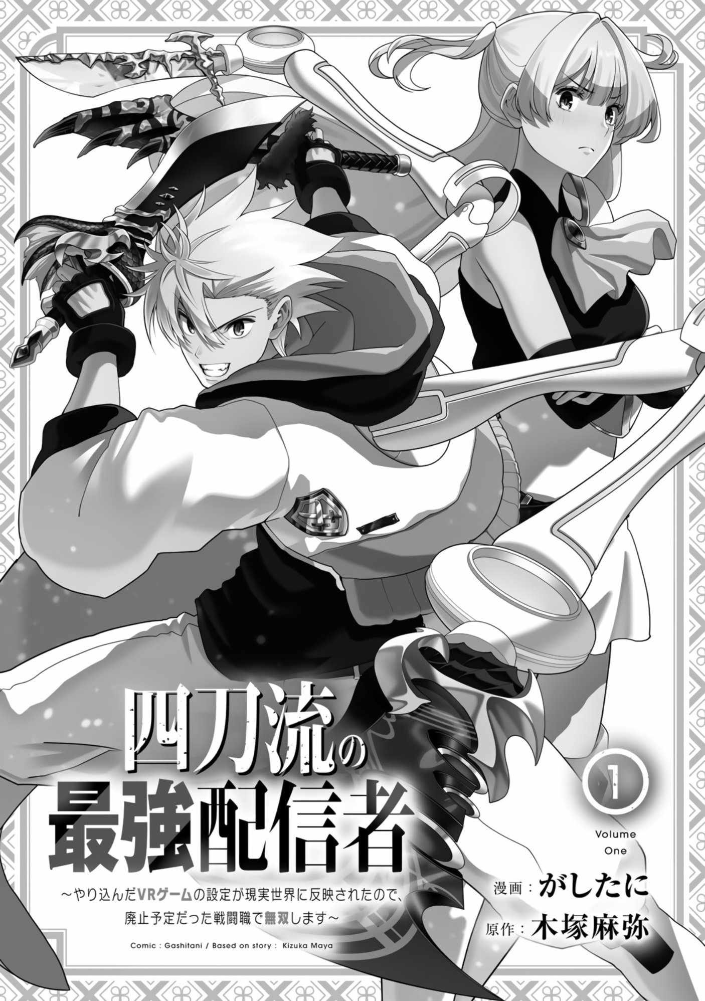 Yontou-ryuu no Saikyou Haishin-sha ~Yari Konda VR Game no Settei ge Genjitsu Sekai ni Hanei Sareta node, Haishi Yotei Datta Job de Musou Shimasu~ Chapter 1 - Page 4
