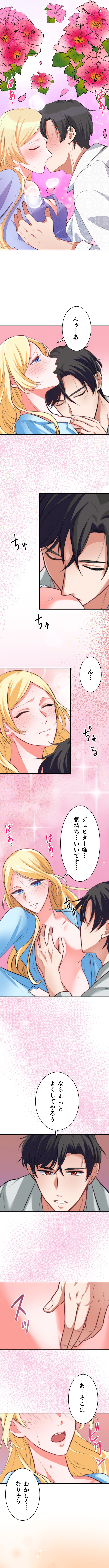 Yotogi Reijou to Dekiai Toushu Chapter 7 - Page 2