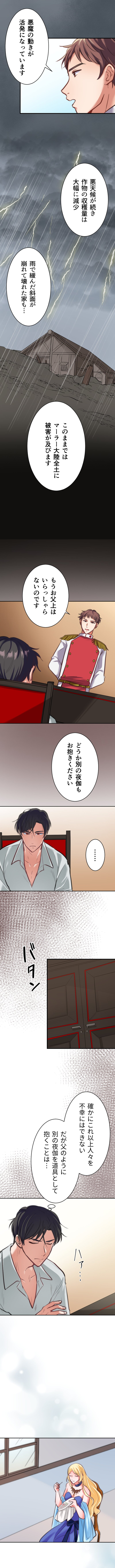Yotogi Reijou to Dekiai Toushu Chapter 7 - Page 10