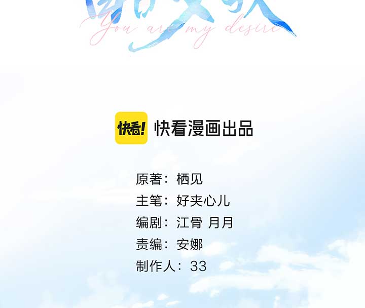 You Are My Desire Chapter 48 - Page 3