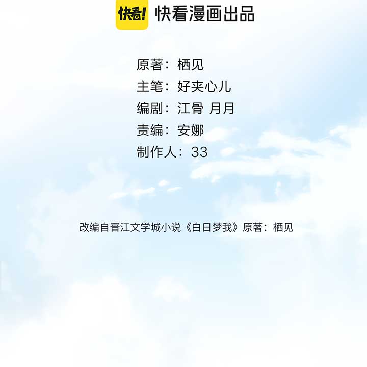 You Are My Desire Chapter 53 - Page 3