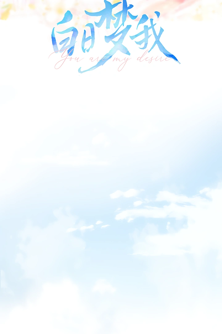 You Are My Desire Chapter 64 - Page 2
