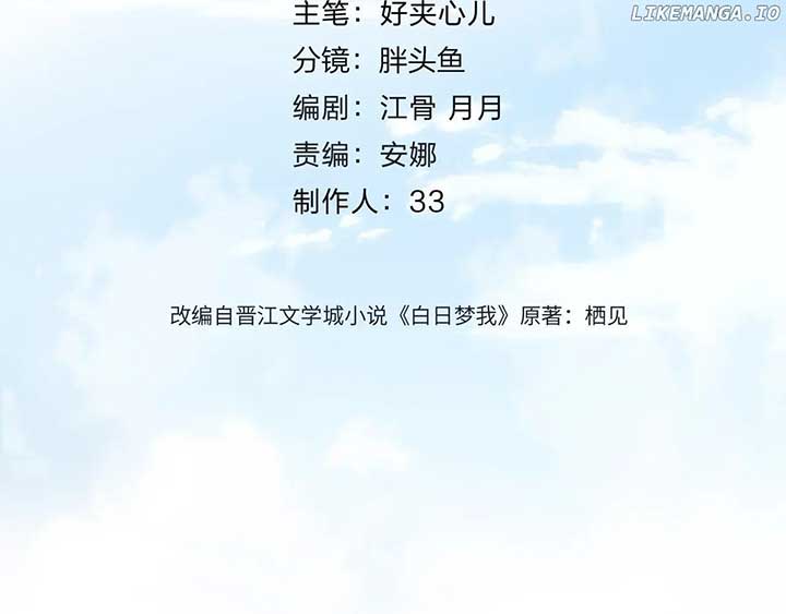 You Are My Desire Chapter 75 - Page 13
