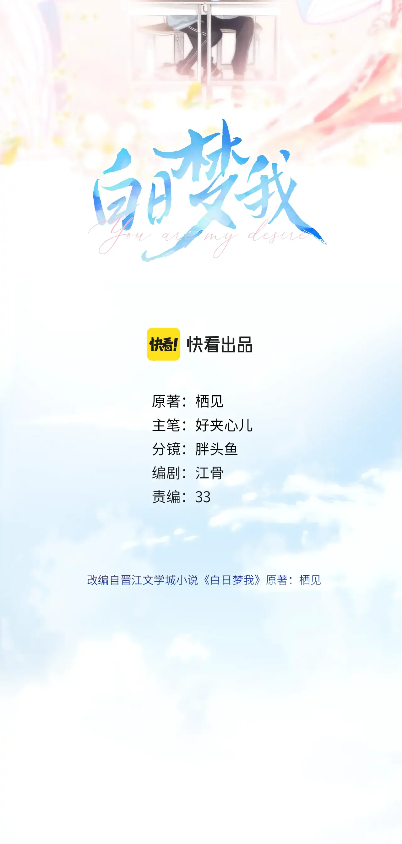 You Are My Desire Chapter 8 - Page 3