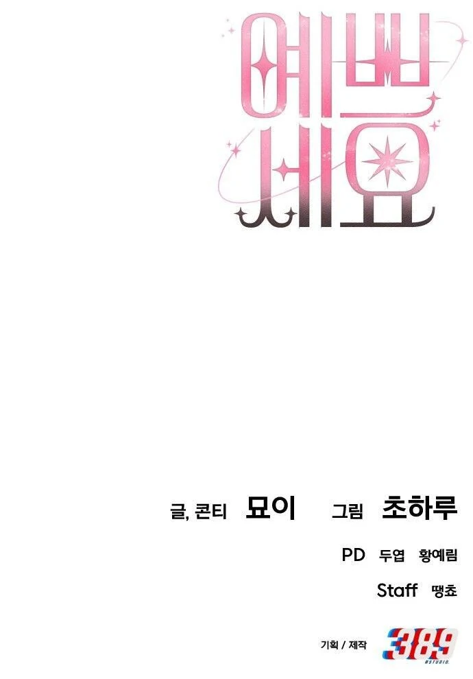 You Are Pretty Chapter 3 - Page 202