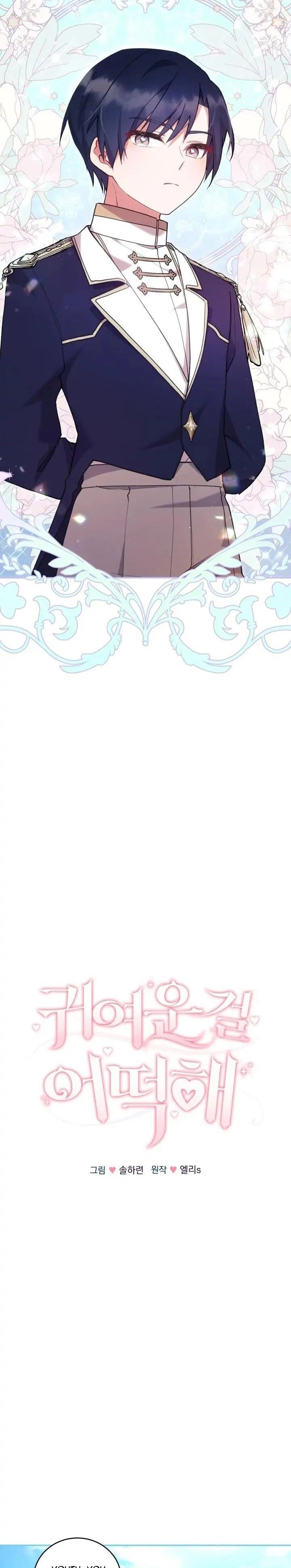 You Are So Cute Chapter 7 - Page 5