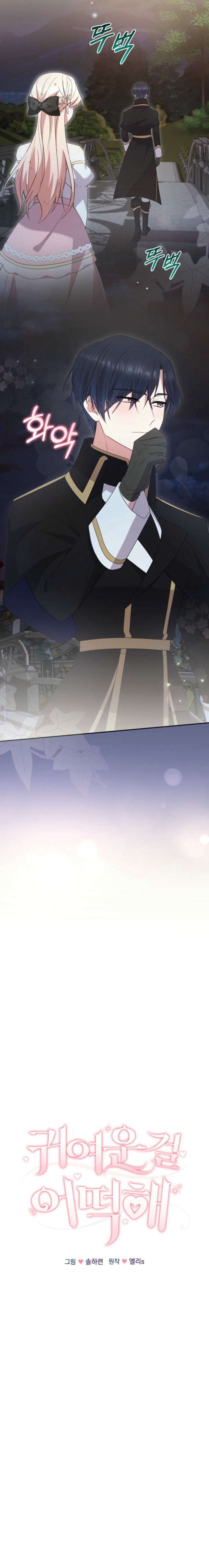 You Are So Cute Chapter 76 - Page 10