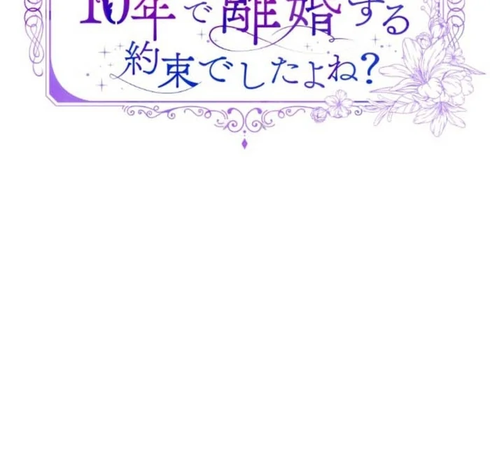 You Promised to Divorce Me After 10 Years, Right Dear? Chapter 8 - Page 9