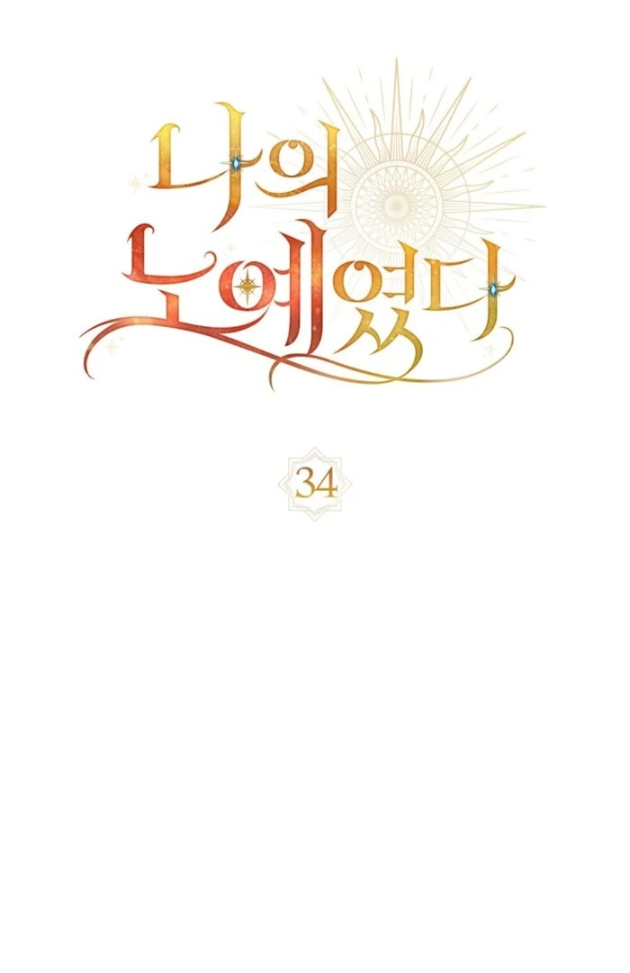You Were My Slave Chapter 34 - Page 16