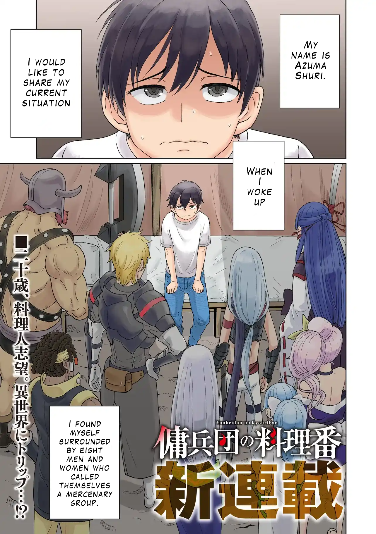 Youheidan no Ryouriban Chapter 1.1 - Page 1