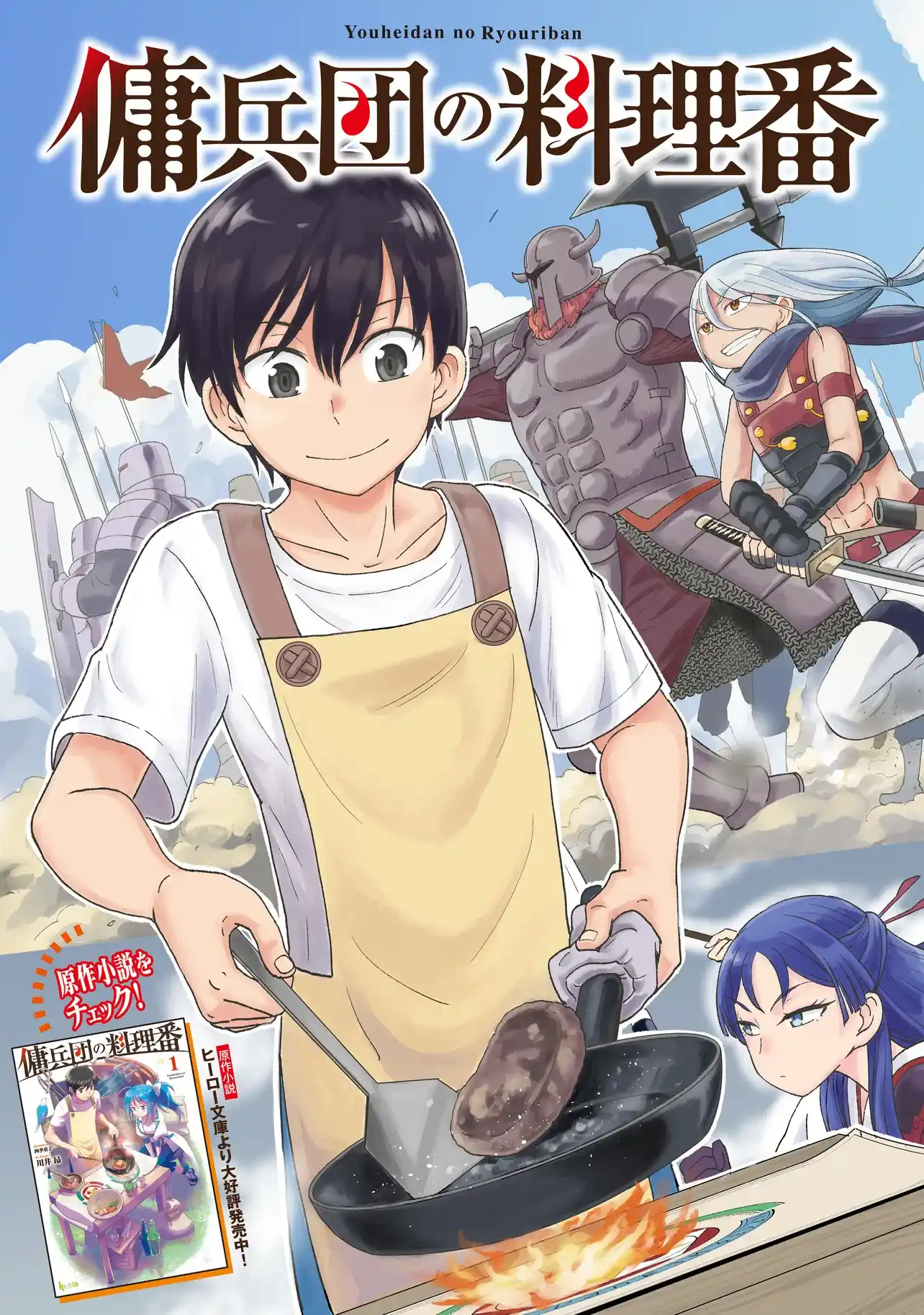 Youheidan no Ryouriban Chapter 1.1 - Page 3