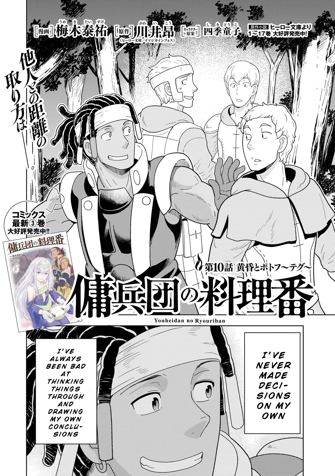 Youheidan no Ryouriban Chapter 10.1 - Page 2