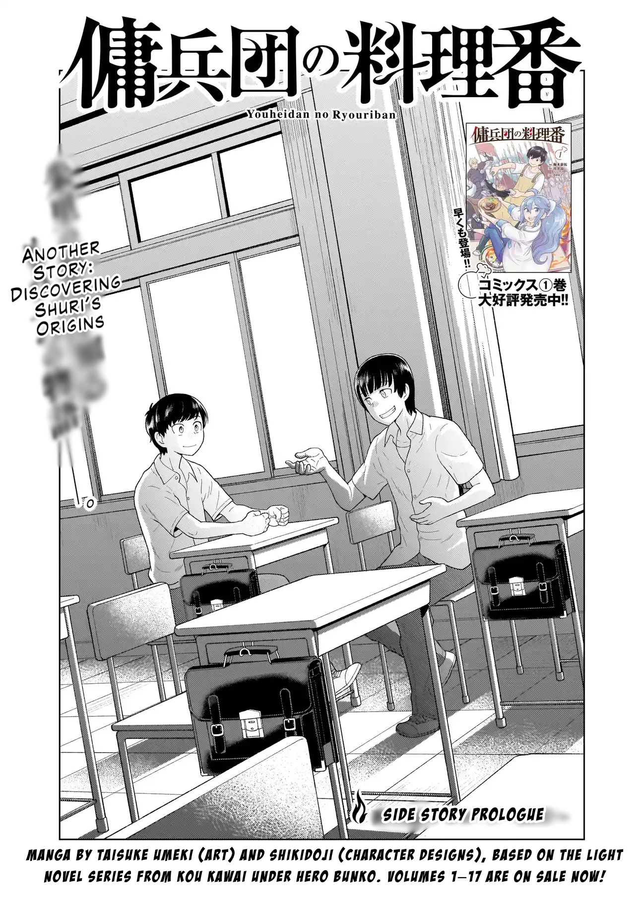 Youheidan no Ryouriban Chapter 4.4 - Page 1