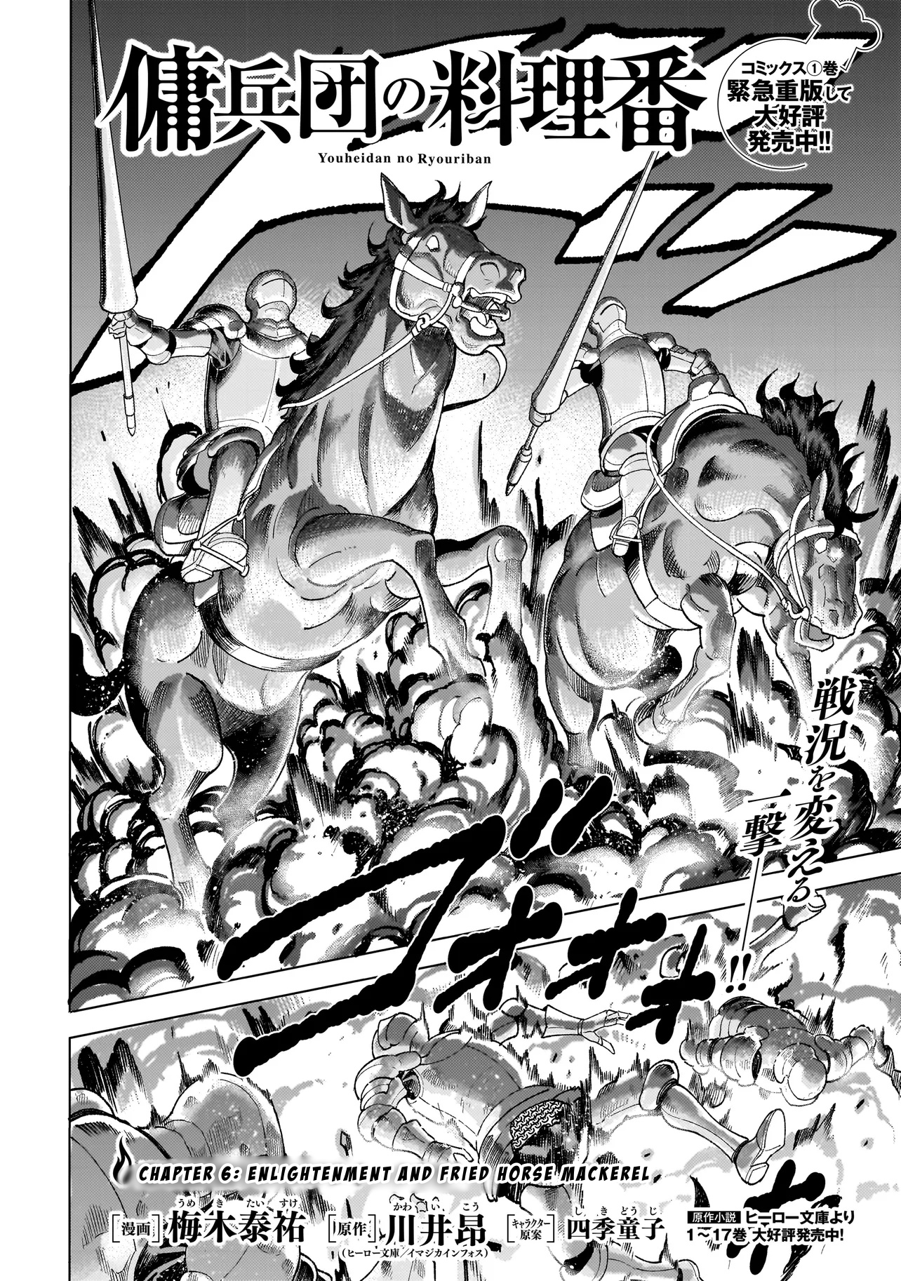 Youheidan no Ryouriban Chapter 6.1 - Page 2