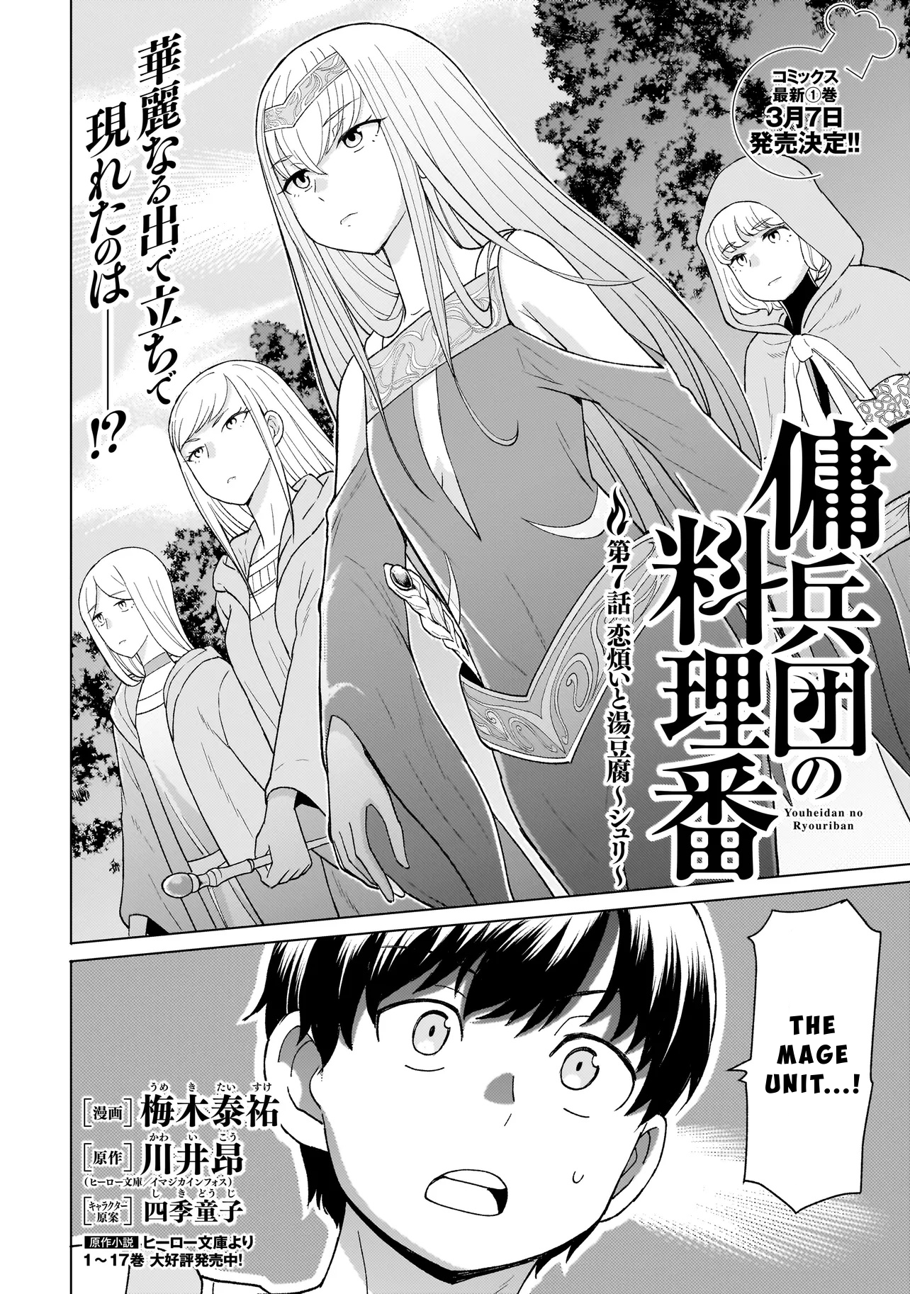 Youheidan no Ryouriban Chapter 7.1 - Page 2
