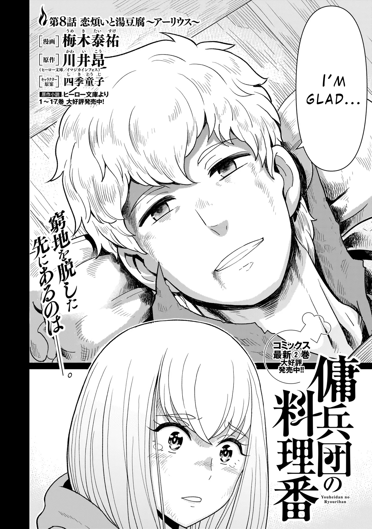 Youheidan no Ryouriban Chapter 8.1 - Page 2