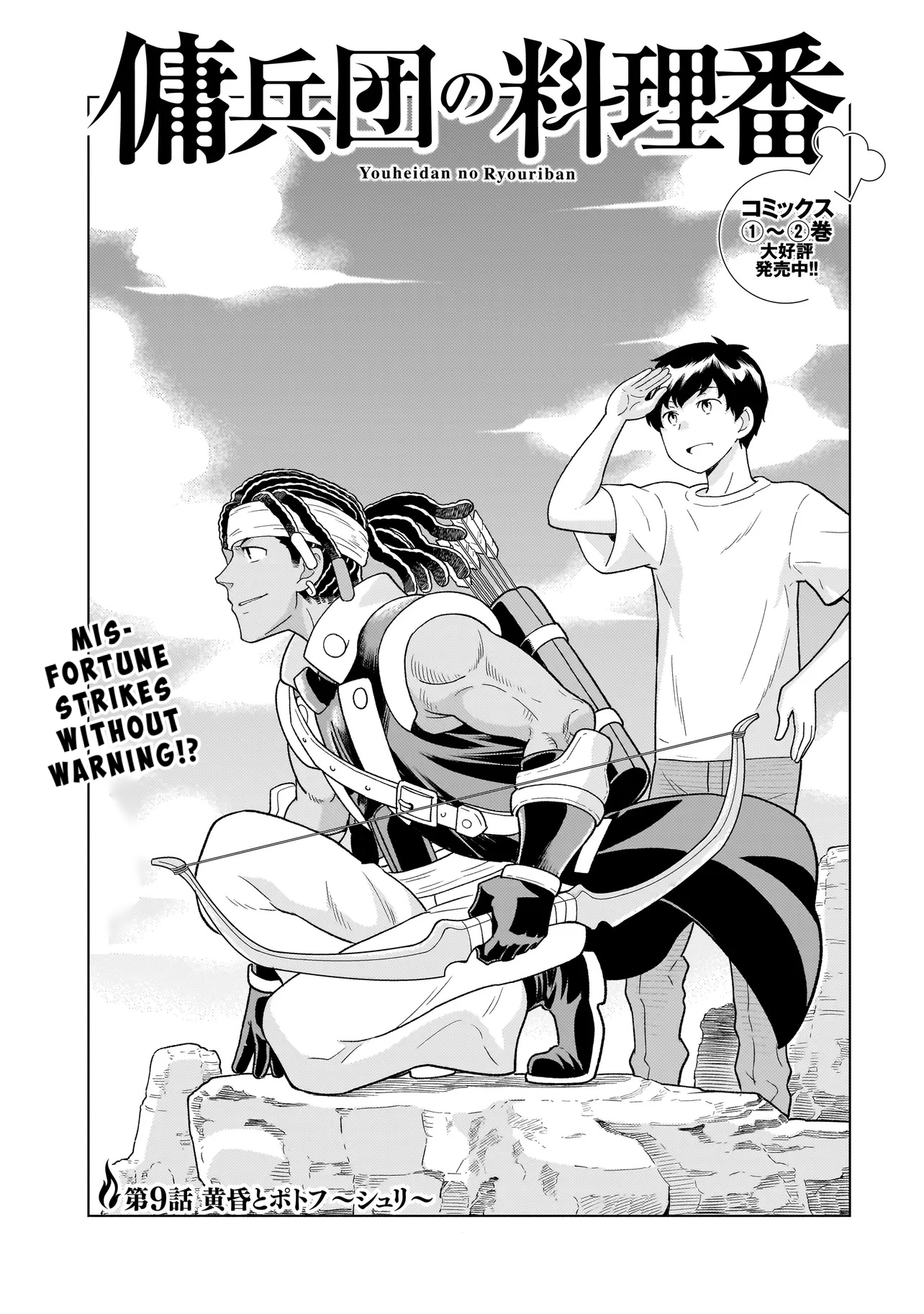 Youheidan no Ryouriban Chapter 9.1 - Page 1