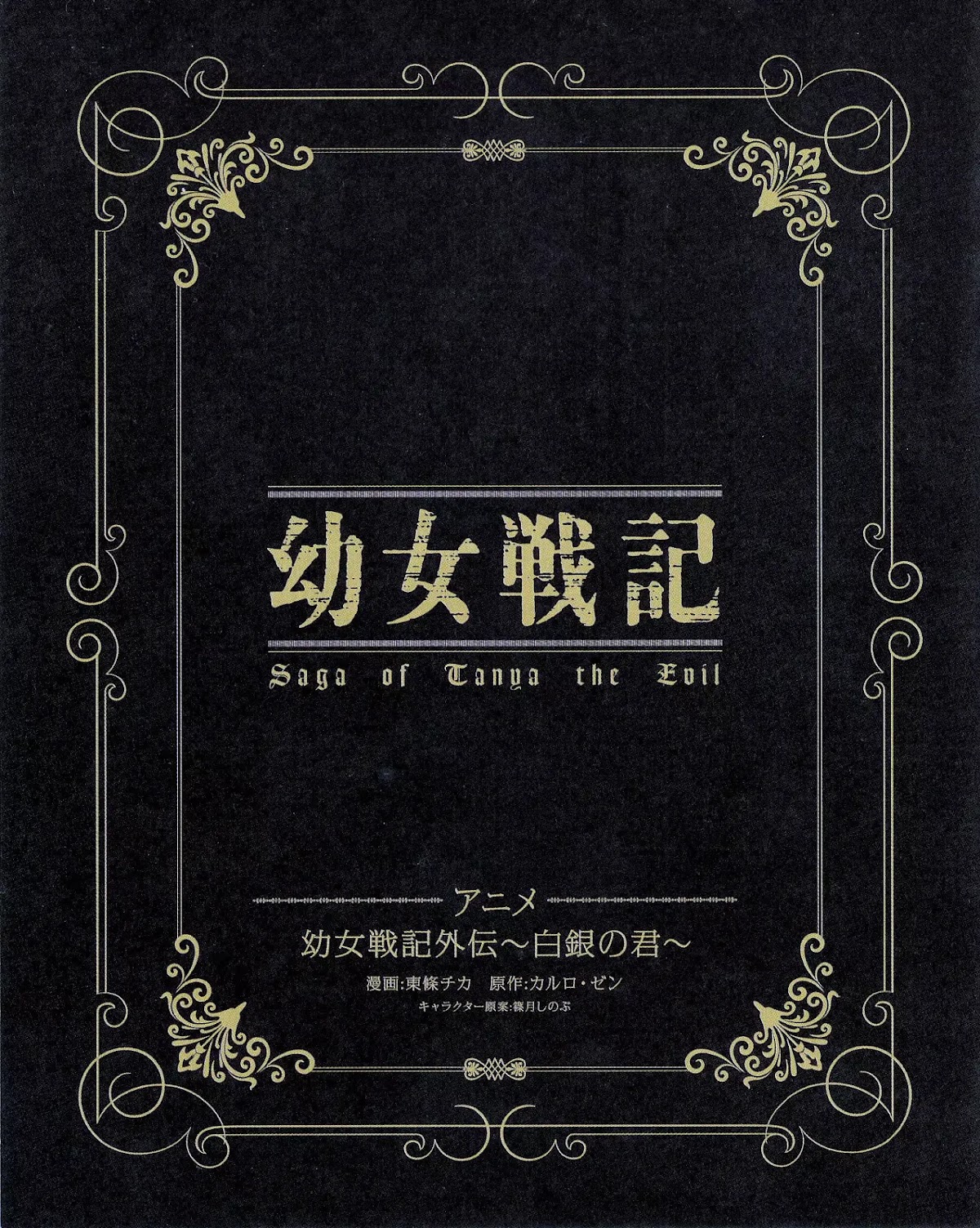 Youjo Senki Chapter 0.1 - Page 1
