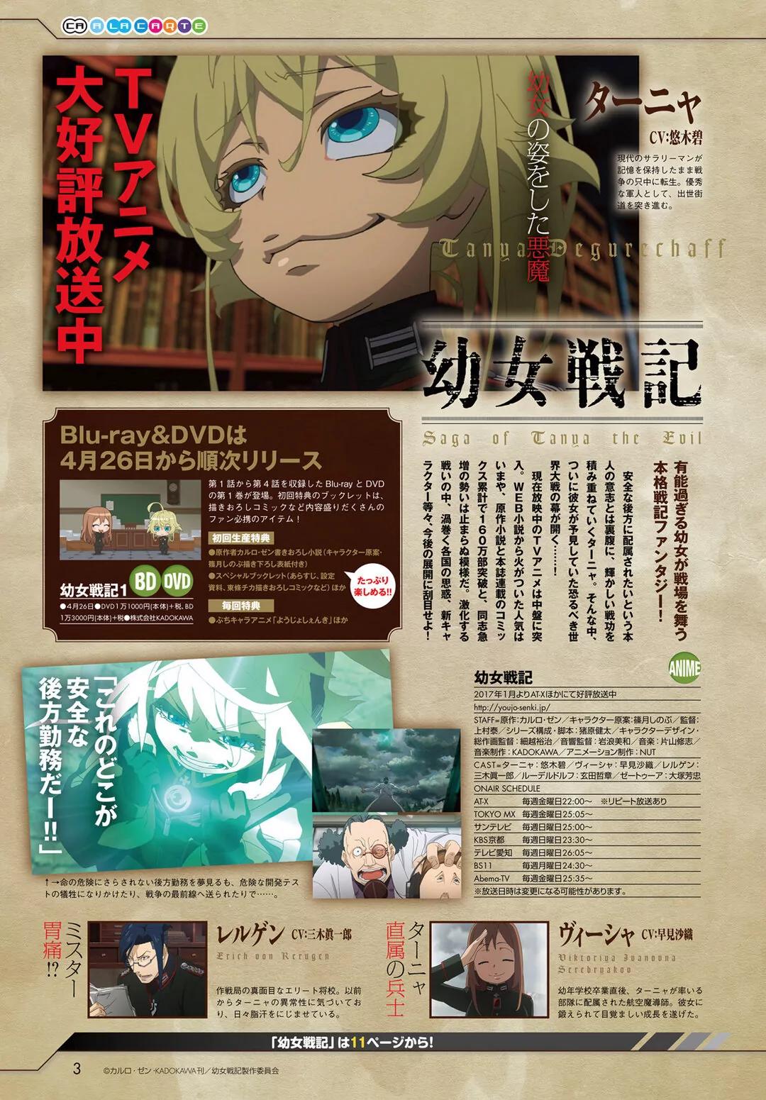 Youjo Senki Chapter 14 - Page 2