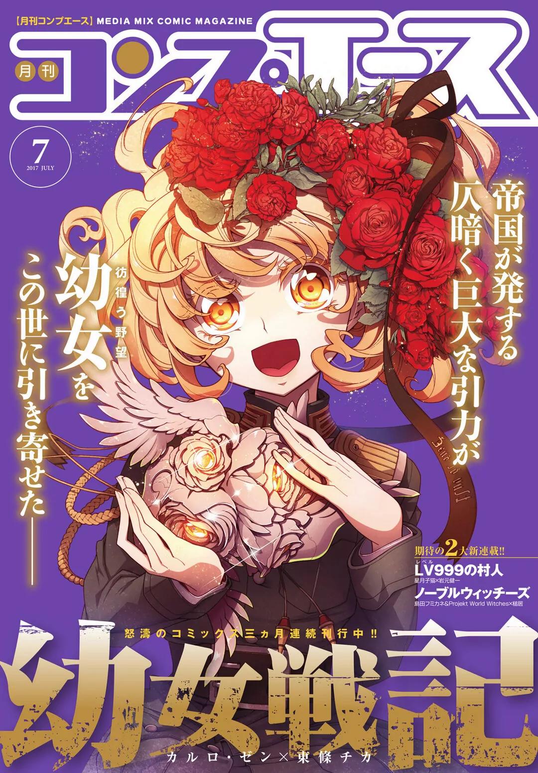 Youjo Senki Chapter 18 - Page 1