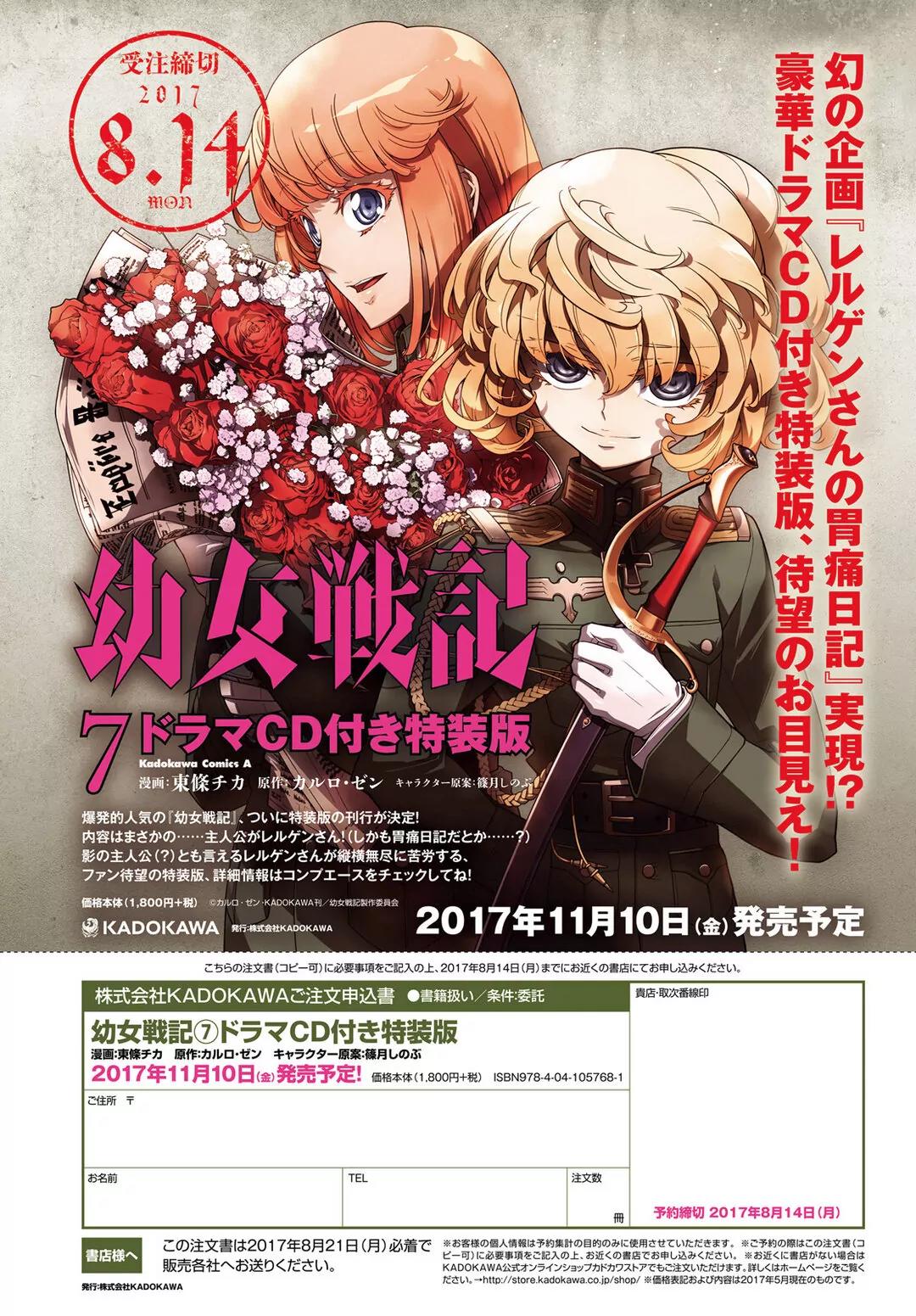 Youjo Senki Chapter 18 - Page 2