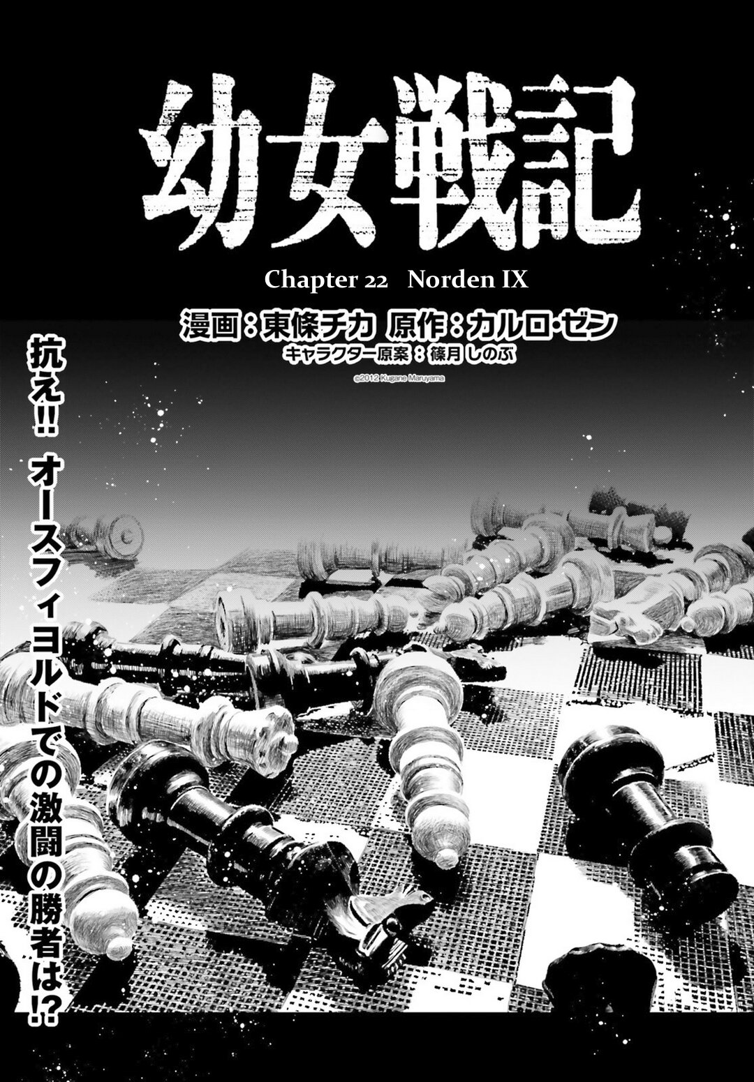 Youjo Senki Chapter 22 - Page 8