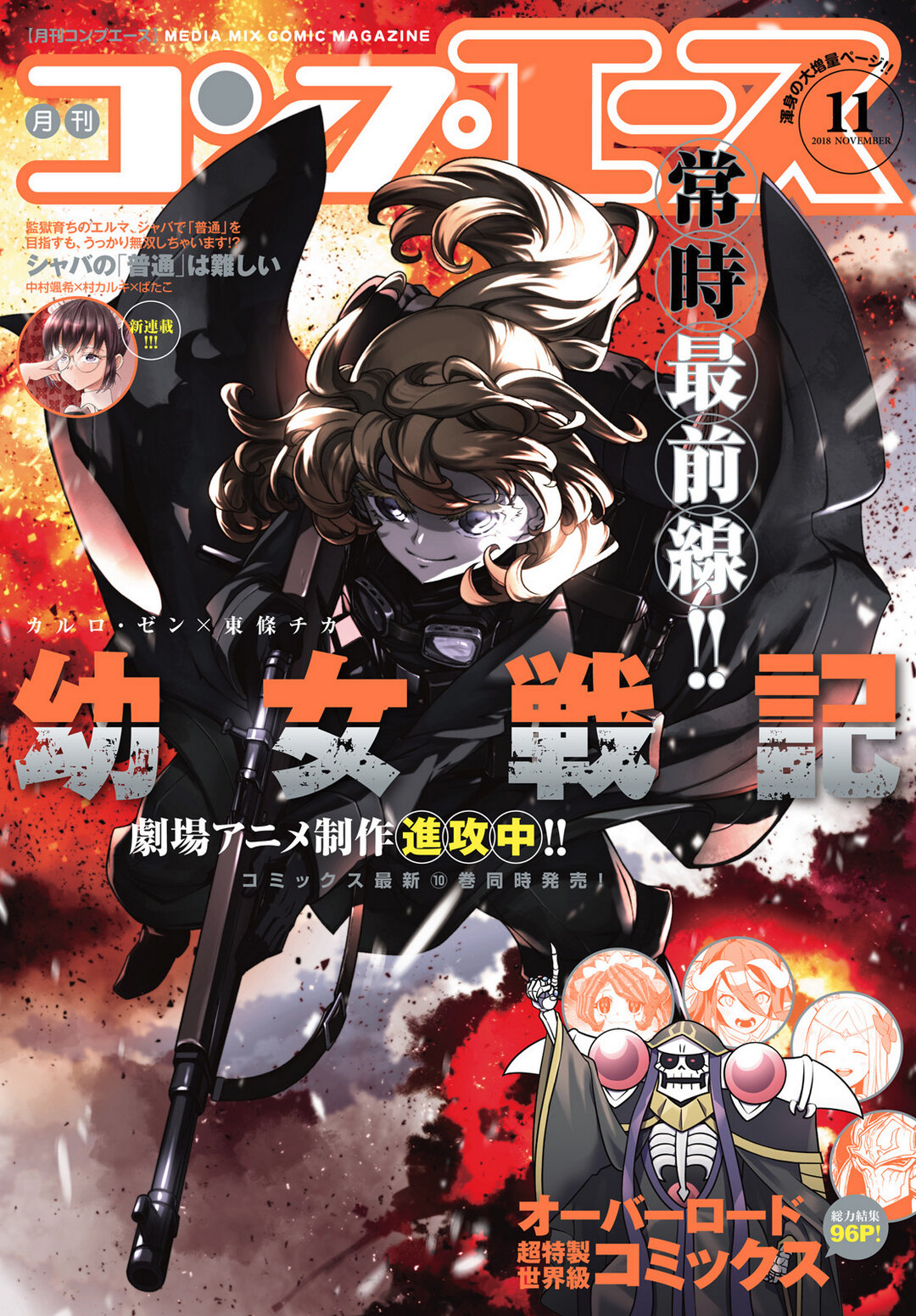 Youjo Senki Chapter 34 - Page 1