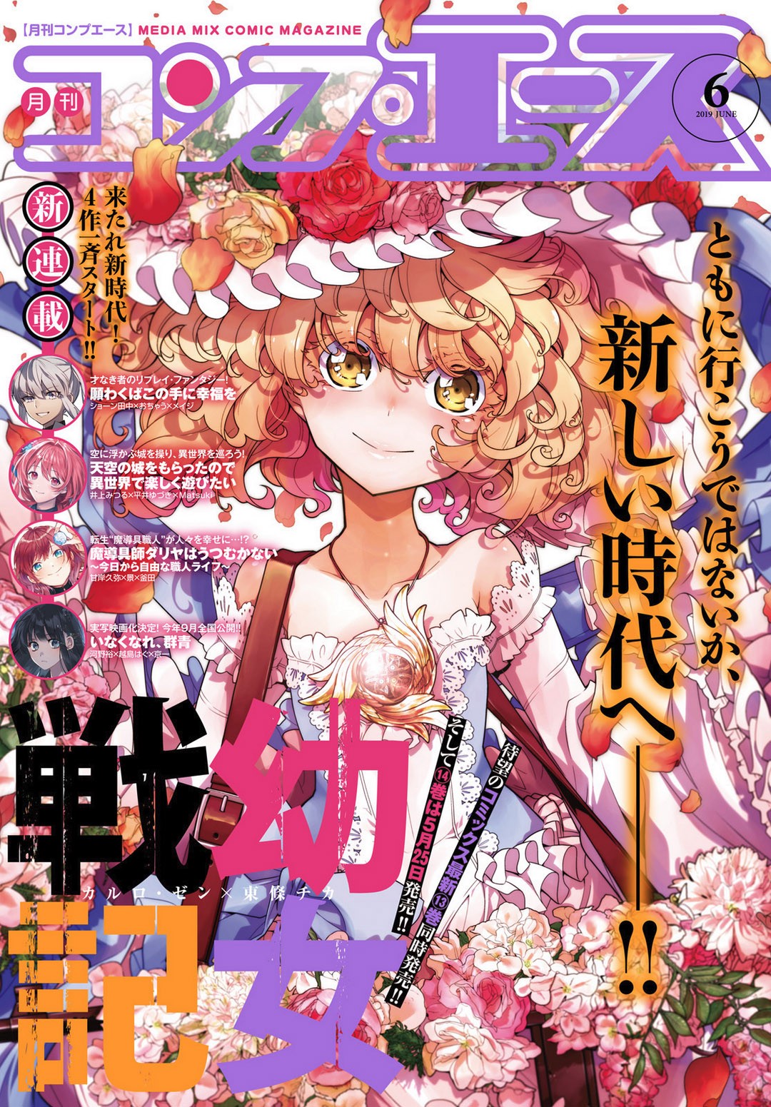 Youjo Senki Chapter 42 - Page 1