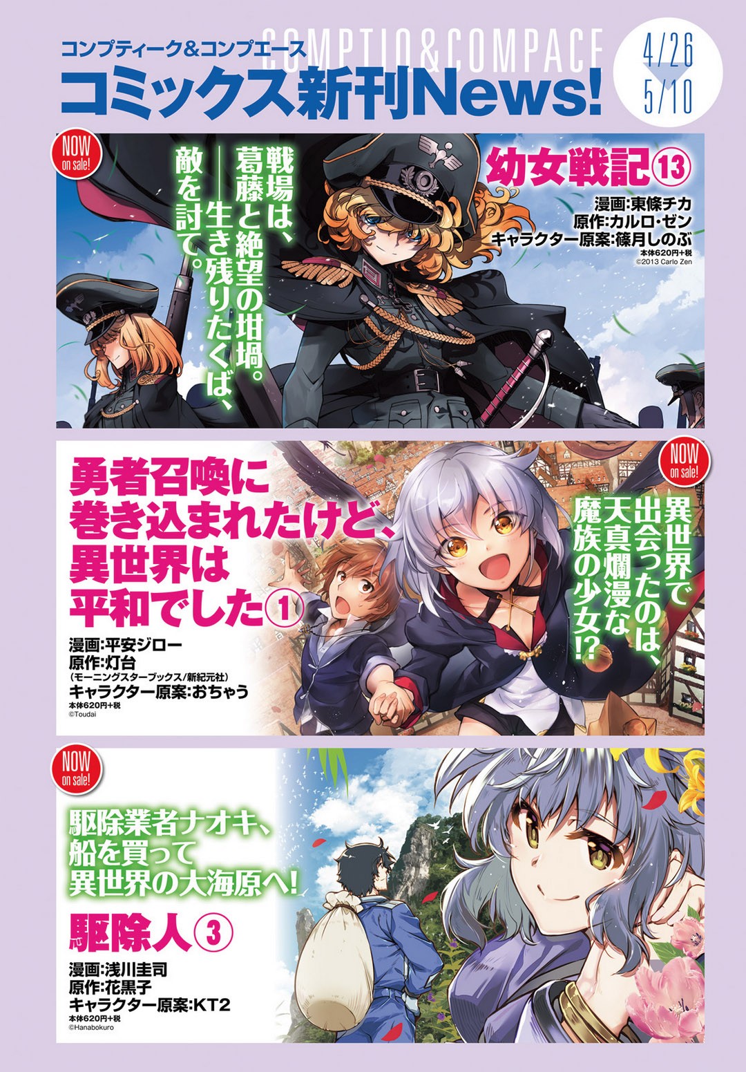 Youjo Senki Chapter 42 - Page 2