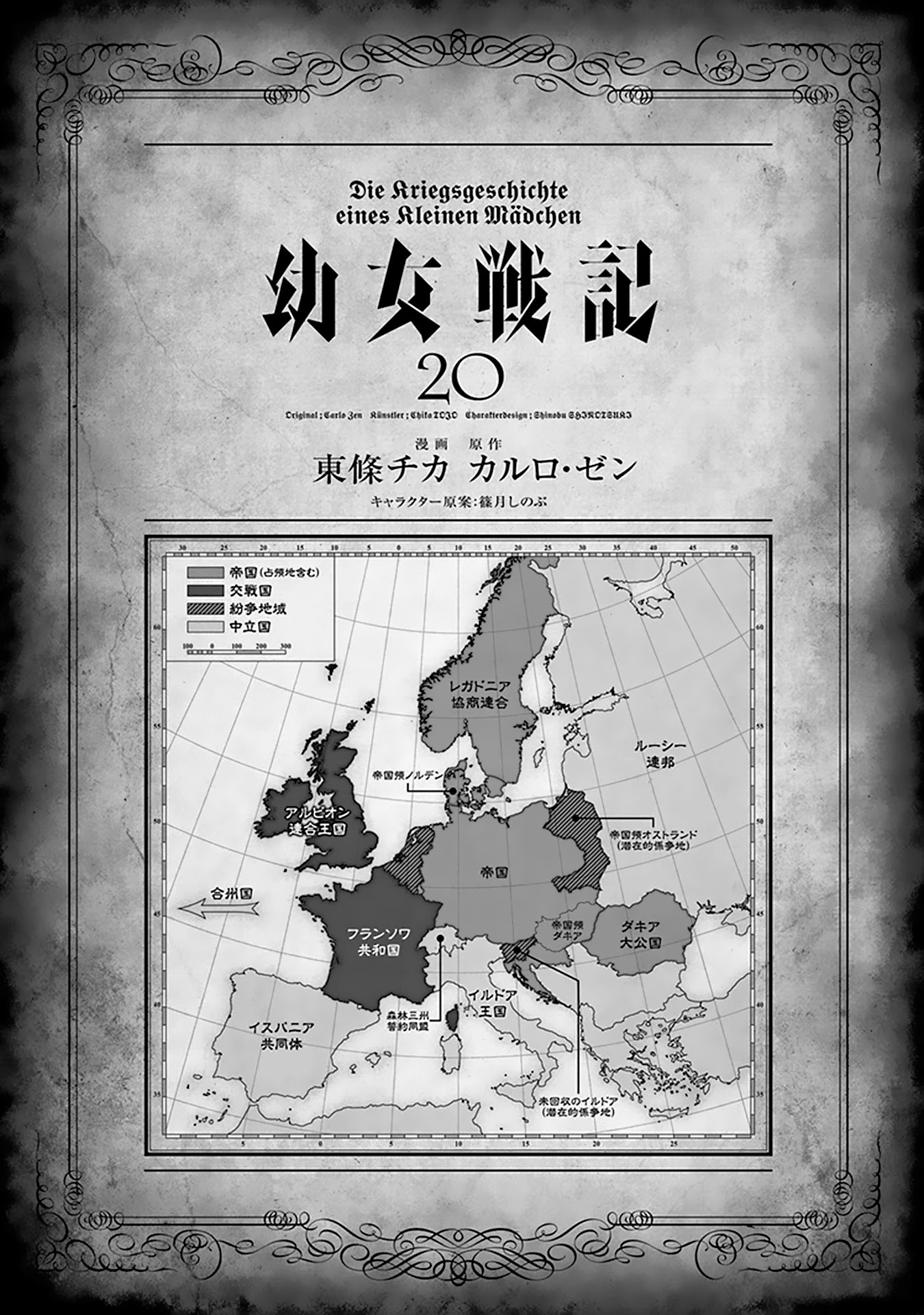 Youjo Senki Chapter 57 - Page 4