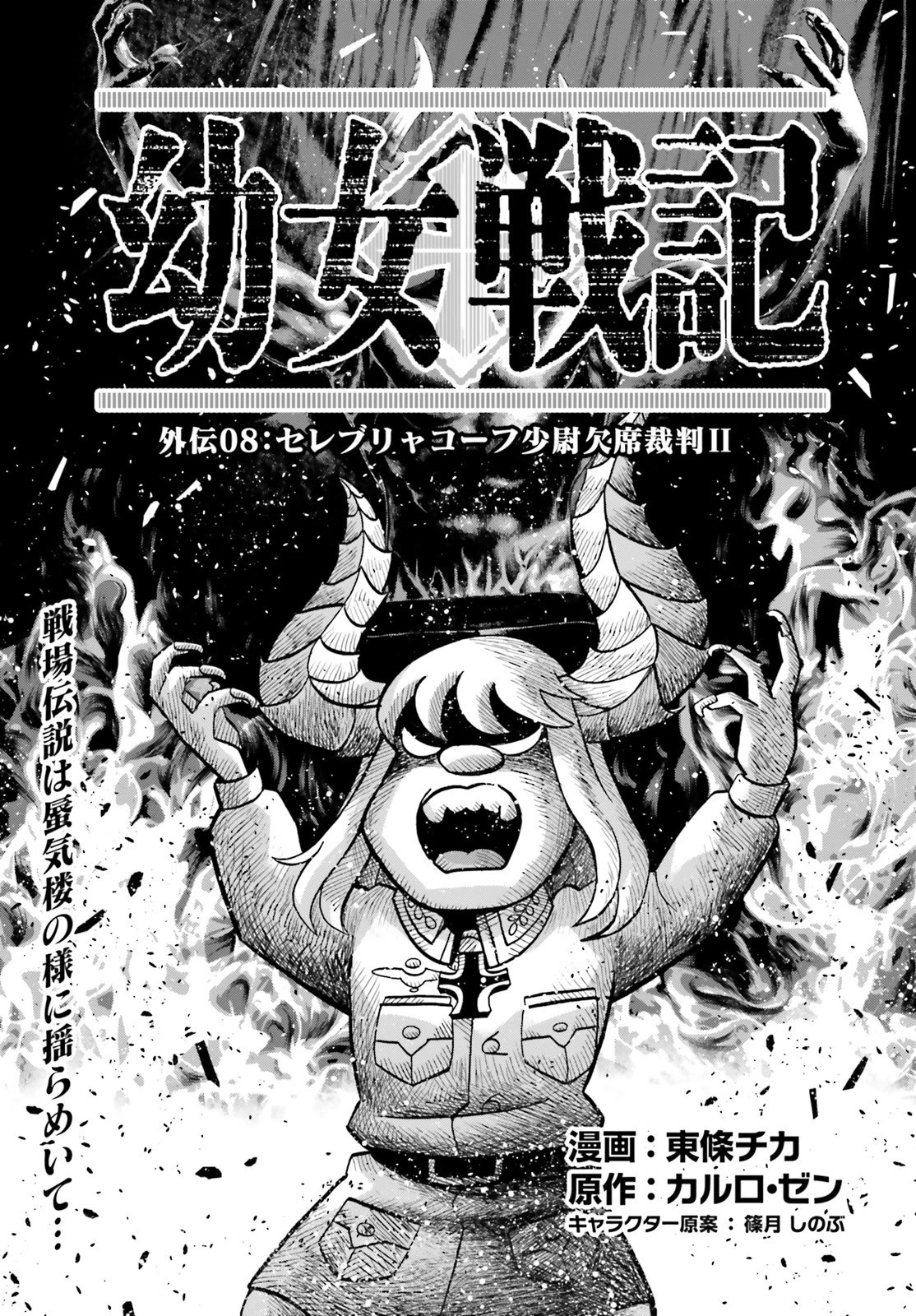 Youjo Senki Chapter 63.5 - Page 1