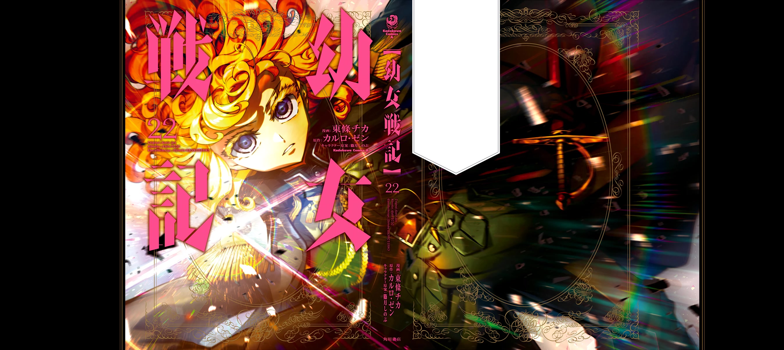 Youjo Senki Chapter 63 - Page 2