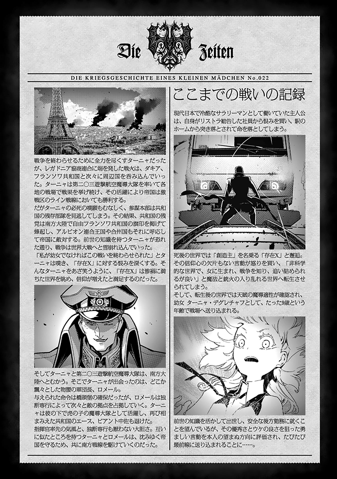 Youjo Senki Chapter 63 - Page 5
