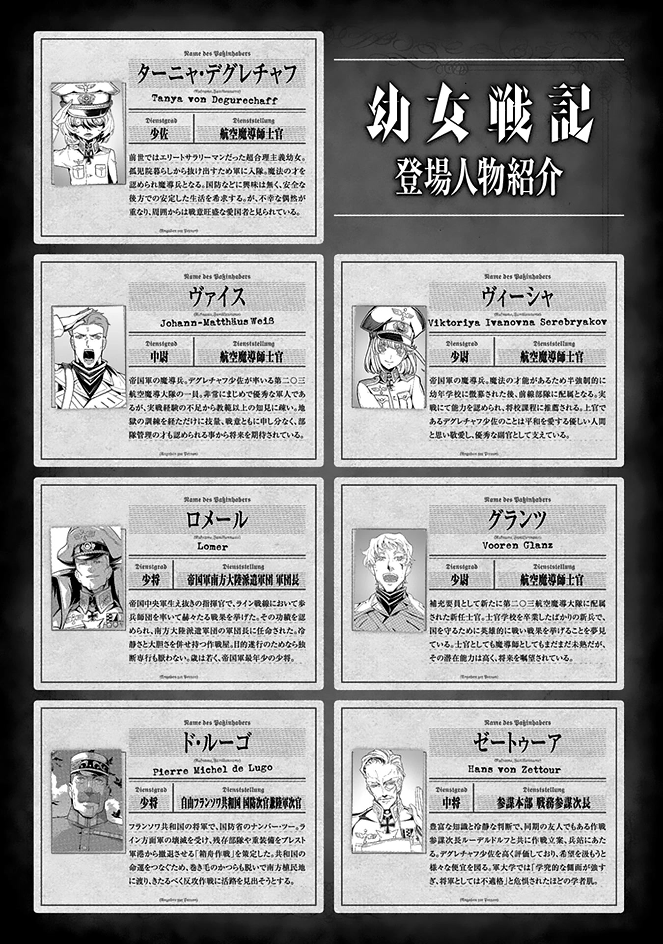 Youjo Senki Chapter 63 - Page 6