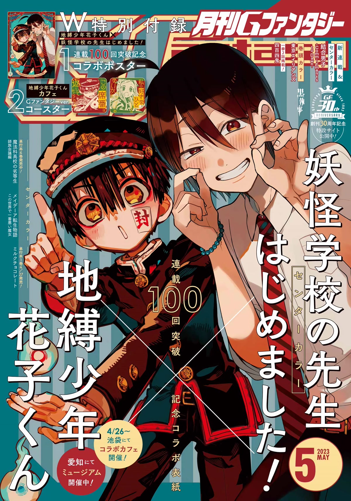 Youkai Gakkou no Sensei Hajimemashita! Chapter 100 - Page 1