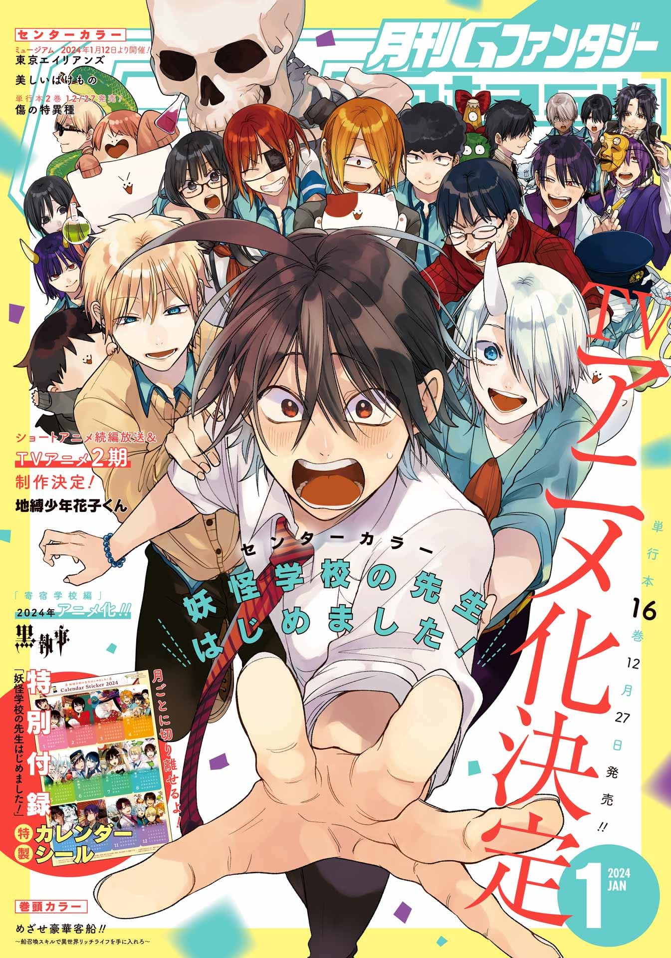 Youkai Gakkou no Sensei Hajimemashita! Chapter 108 - Page 1