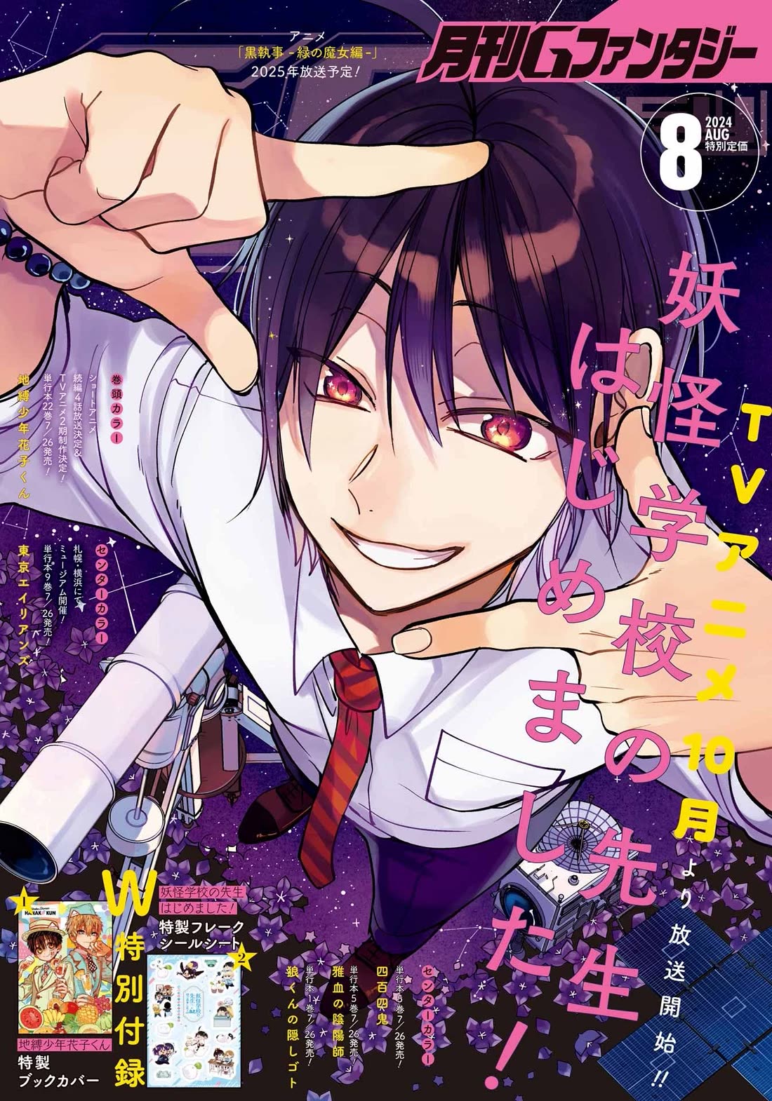 Youkai Gakkou no Sensei Hajimemashita! Chapter 115 - Page 1