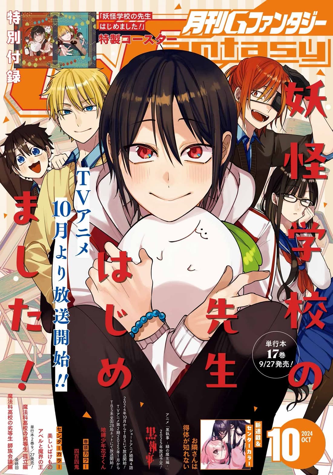 Youkai Gakkou no Sensei Hajimemashita! Chapter 117 - Page 1