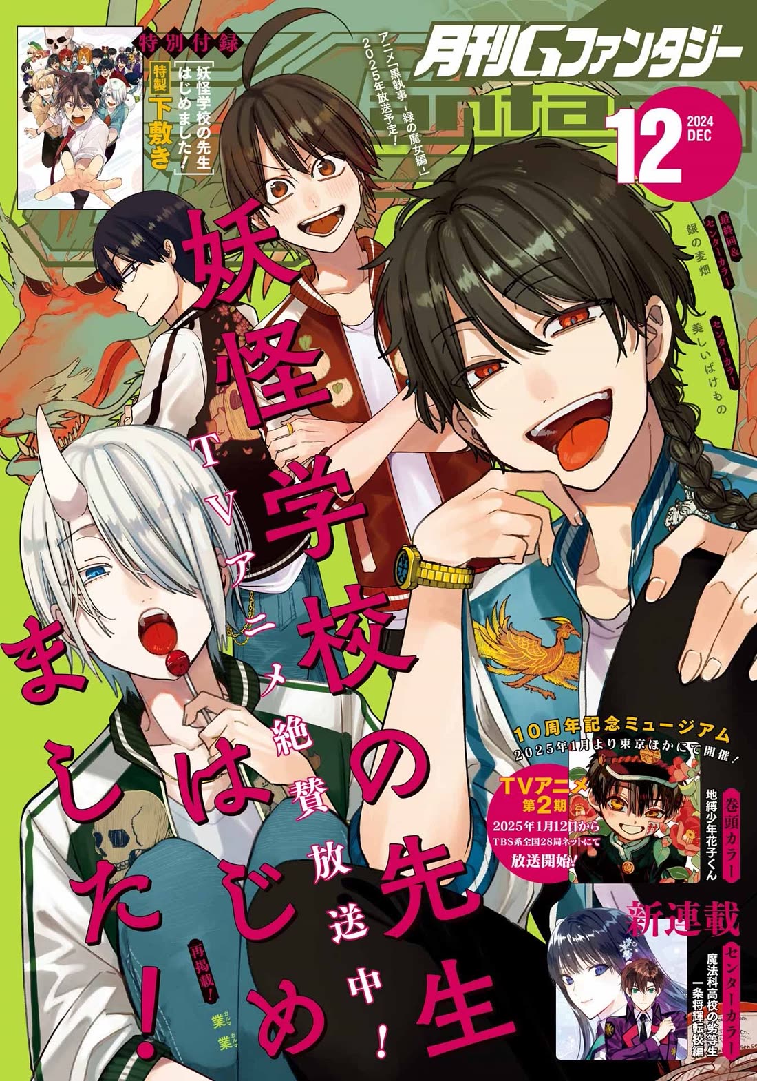 Youkai Gakkou no Sensei Hajimemashita! Chapter 119 - Page 1