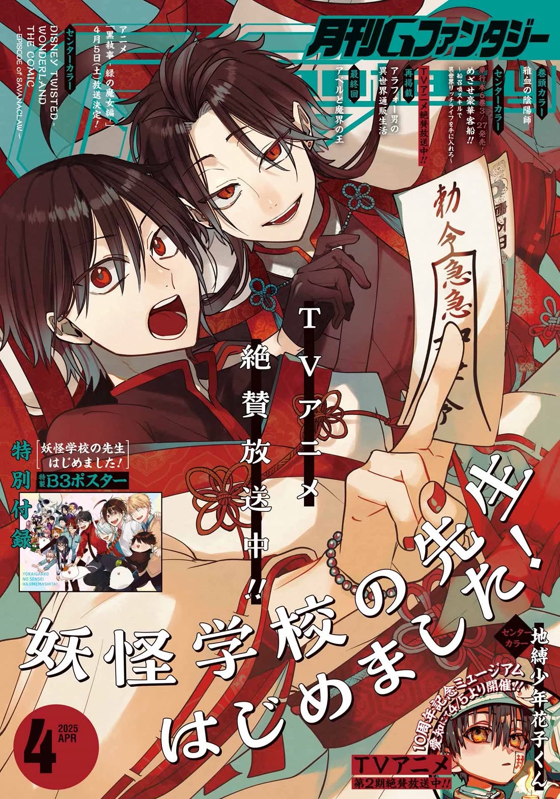 Youkai Gakkou no Sensei Hajimemashita! Chapter 123 - Page 1