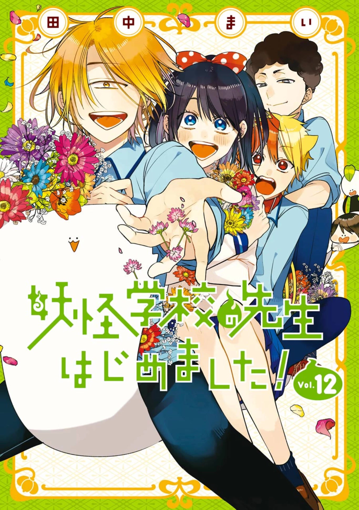 Youkai Gakkou no Sensei Hajimemashita! Chapter 75 - Page 2