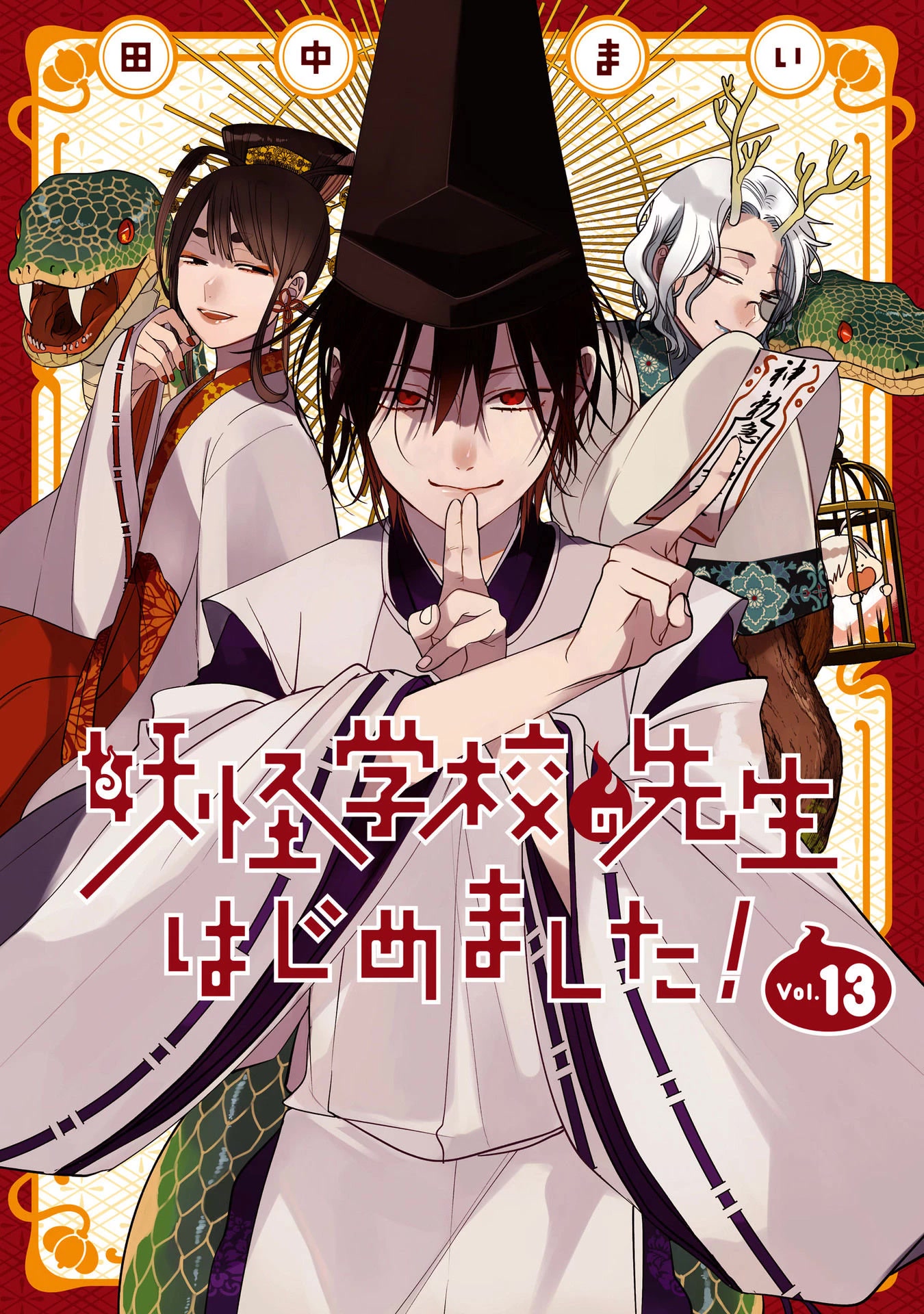 Youkai Gakkou no Sensei Hajimemashita! Chapter 81 - Page 1