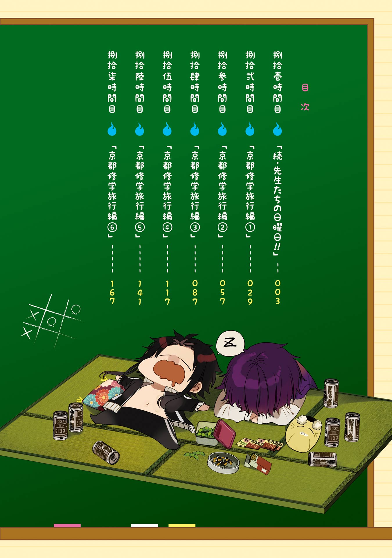 Youkai Gakkou no Sensei Hajimemashita! Chapter 81 - Page 3
