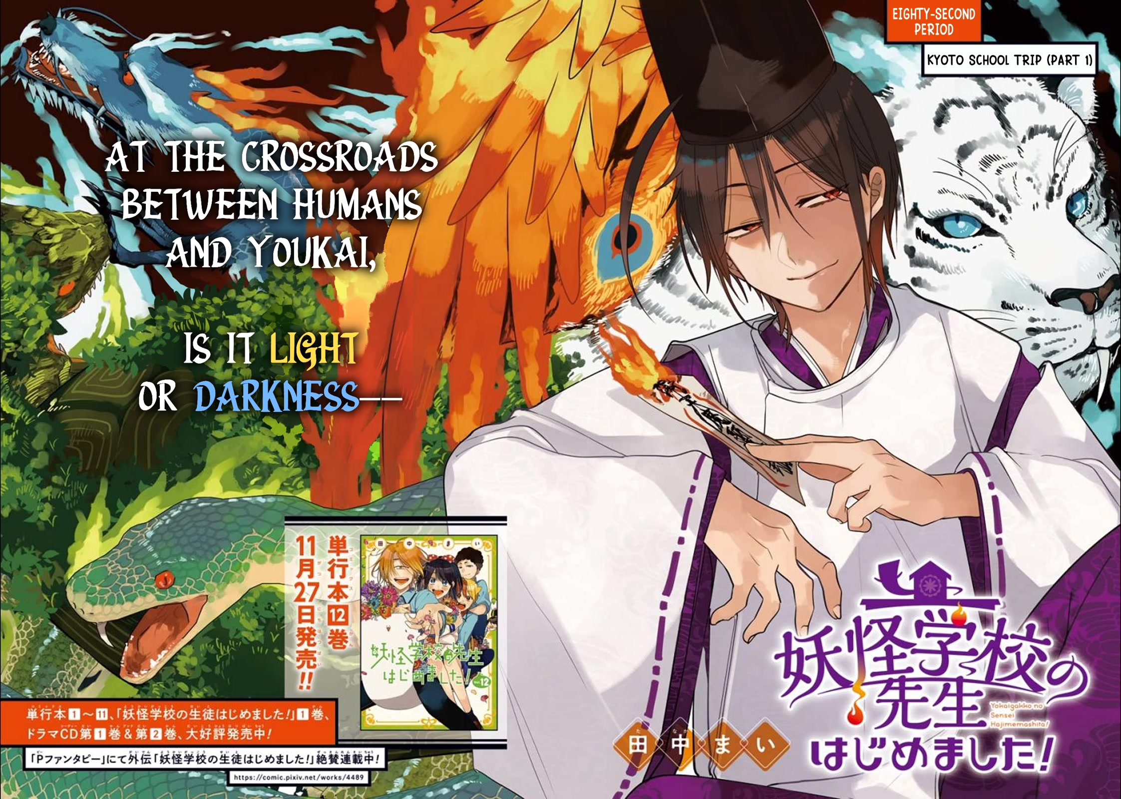 Youkai Gakkou no Sensei Hajimemashita! Chapter 82 - Page 3
